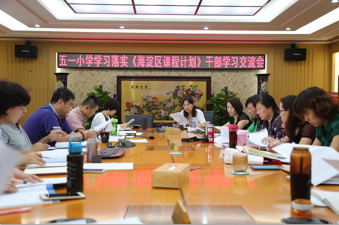北京市新课程方案带给我们的“思”与“行”（一）