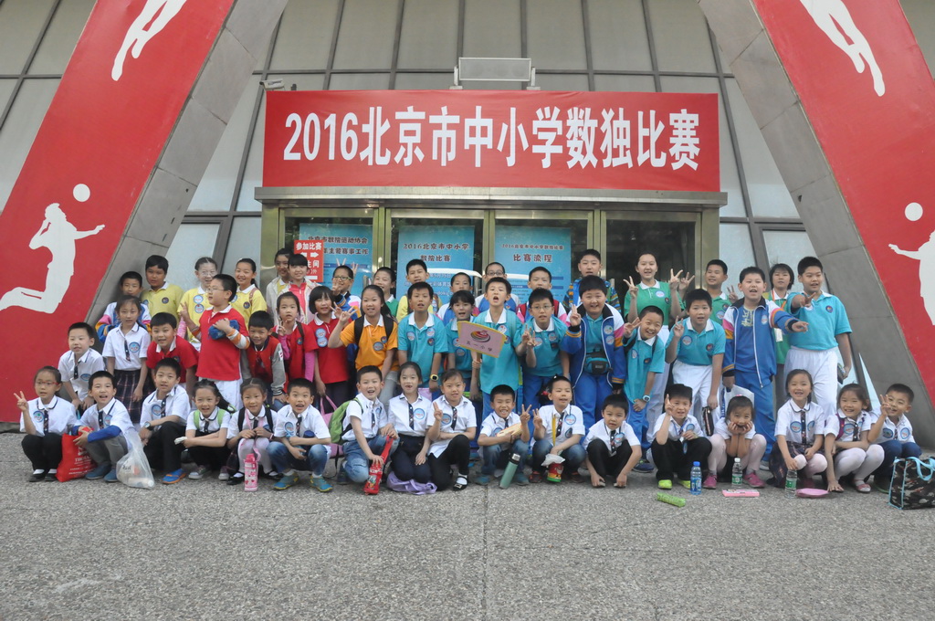 我校参加第四届北京市中小学生数独比赛