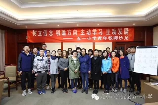树立信念 明确方向 主动学习 主动发展 ——五一小学阳光青年社研讨活动